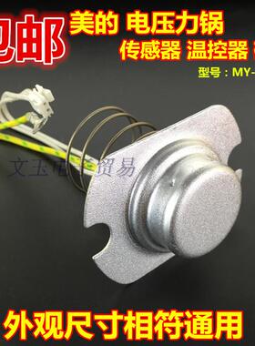 美的电压力锅温控温度传感器磁钢