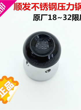SHUNFA/顺发牌U型不锈钢高压锅配件限压阀安全排气顶头压力转动阀
