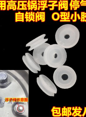 通用半球电压力锅配件浮子阀芯密封圈小胶圈止开自锁阀O小皮垫8个