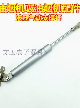 特价吸油抽油烟机配件支撑杆液压杆拉伸杆缓冲支撑气动玻璃撑杆22