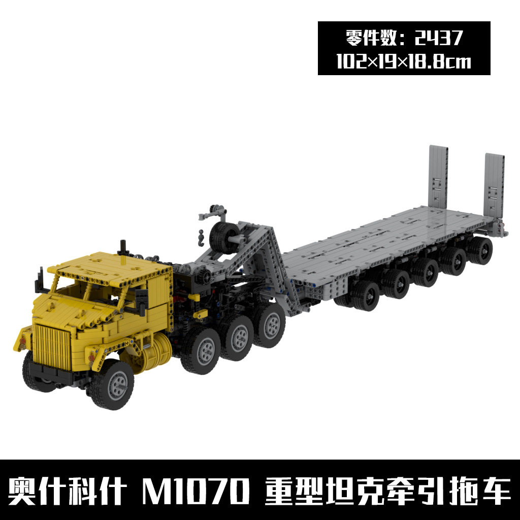 MOC-95000 奥什科什M1070/M1000重型牵引拖车 2437pcs 拼装积木