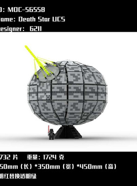 MOC-56558 UCS死星 电子图纸 拼插积木 2732PCS 透明红替换透明绿