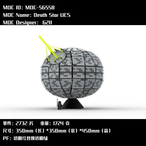MOC-56558 UCS死星 电子图纸 拼插积木 2732PCS 透明红替换透明绿
