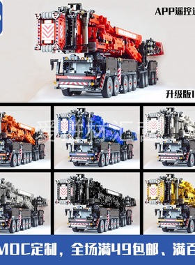 MOC-20920 猛犸涂装利勃海尔 APP遥控版送贴纸 国产积木 兼容