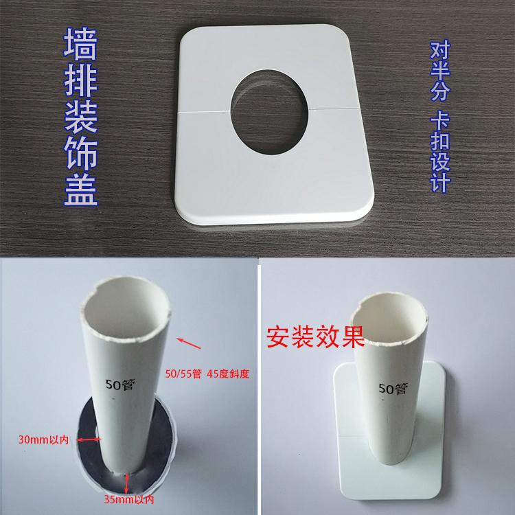 美化50管墙洞墙排装饰盖