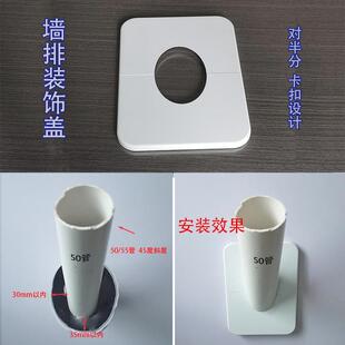 加宽50管墙排墙孔堵洞管装饰盖下水管道遮丑盖美化分体护口遮挡圈