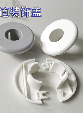 天燃气管遮挡装饰盖水管管道美化厨房台面煤气出线孔分体遮丑盖板