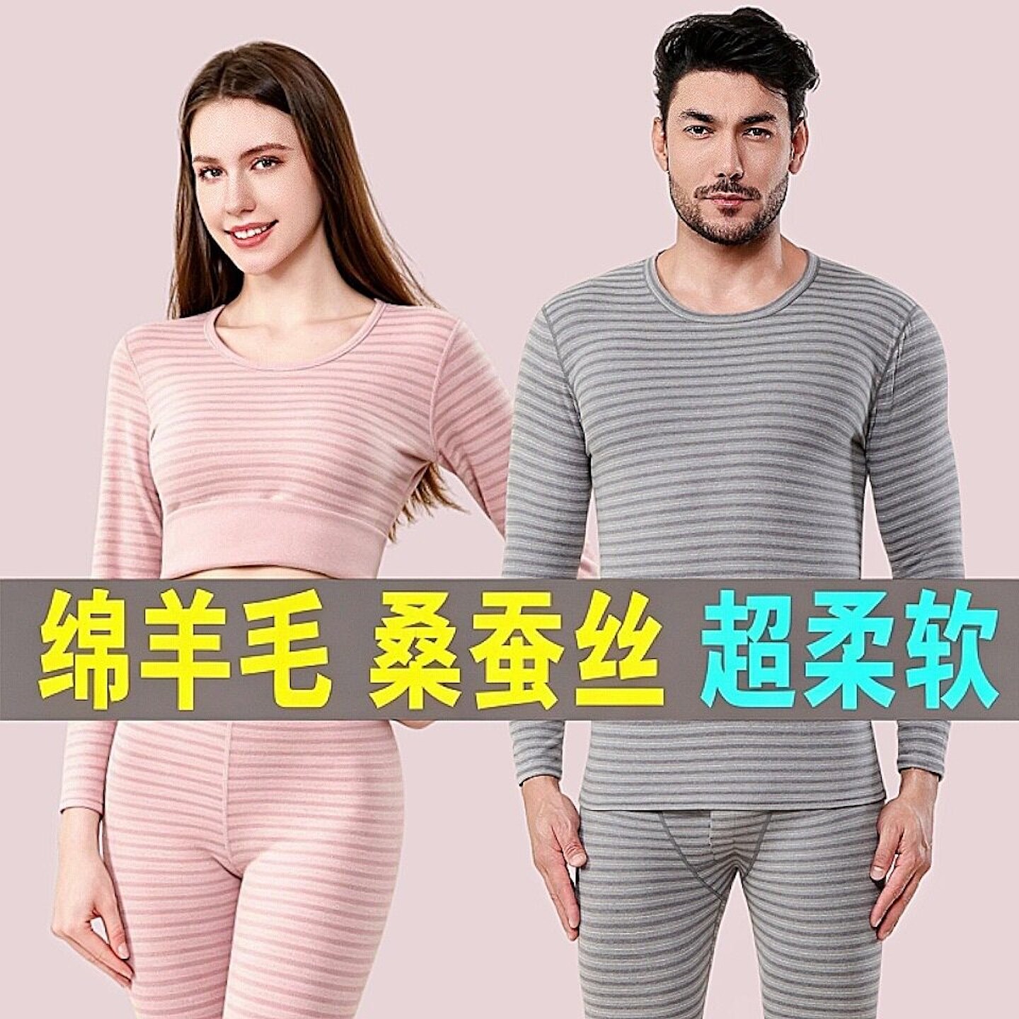 条纹秋衣秋裤男女士秋冬大码磨毛