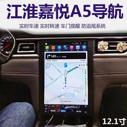 江淮嘉悦A5导航中控大屏原厂智能车载竖屏一体机支持原车所有功能