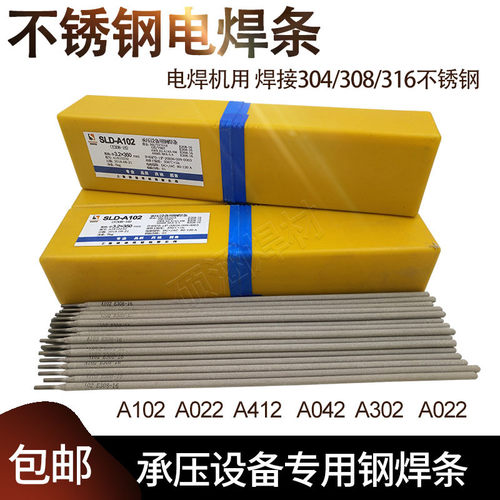 A102/304不锈钢焊条A022A402