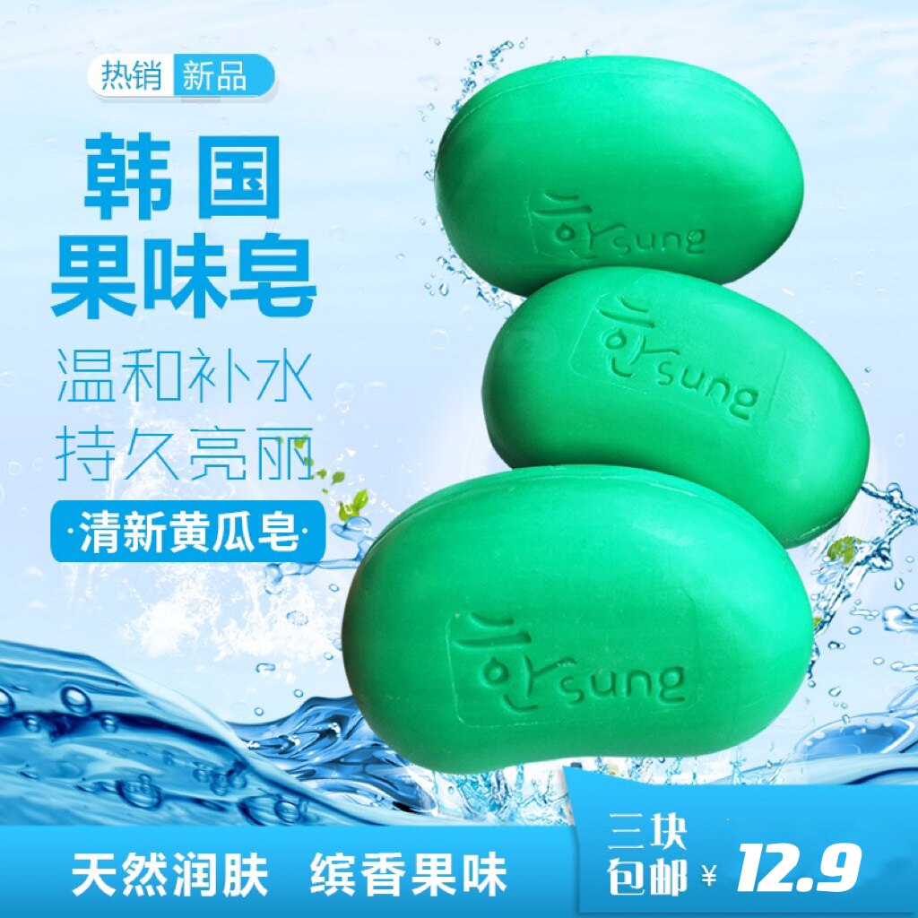黄瓜清爽300g洗手皂一袋包邮