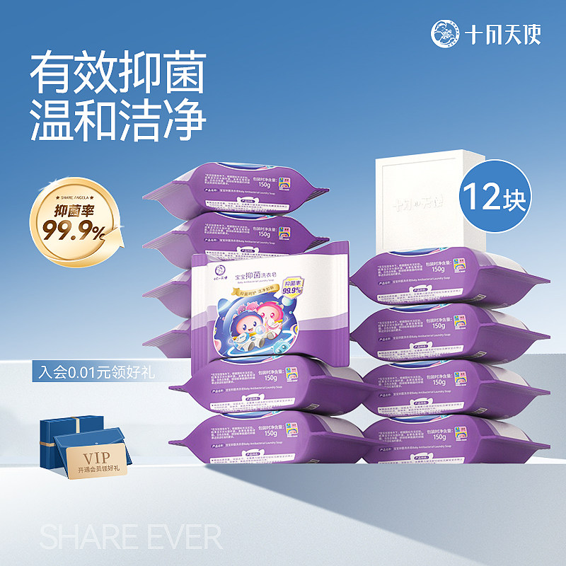 十月天使宝宝专用抑菌洗衣皂婴幼儿去渍尿布皂新生儿内衣肥皂12块