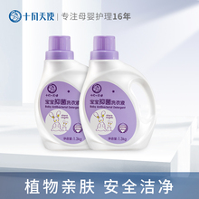 十月天使婴儿植物洗衣液1.3kg*2瓶装宝宝专用洗衣液儿童衣物清洗