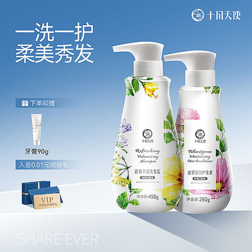 十月天使洗发水2件套清爽去油