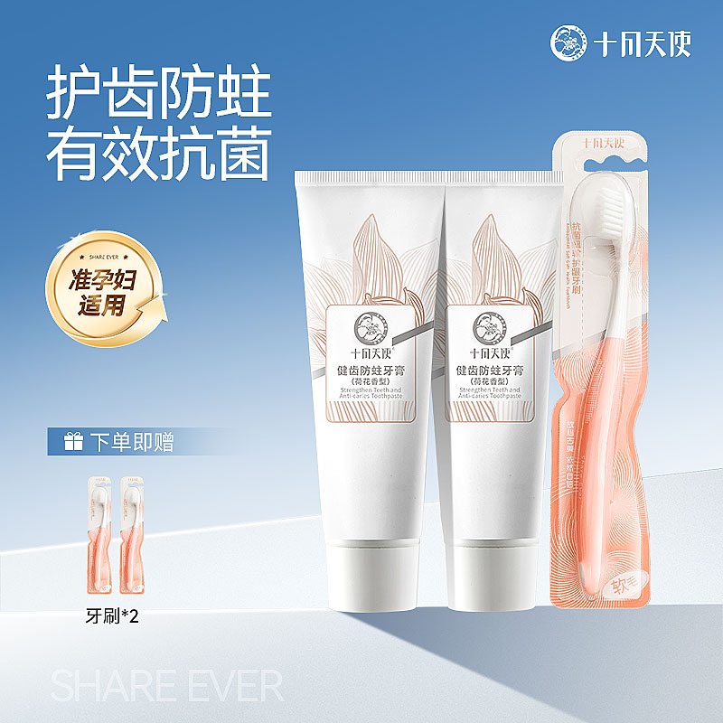 十月天使防护健齿牙膏抗菌牙刷