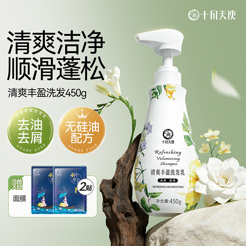 十月天使清爽去屑柔顺洗发乳洗发水450g去油柔顺洗护