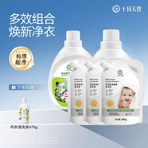 十月天使宝宝去渍多效组合洗衣液