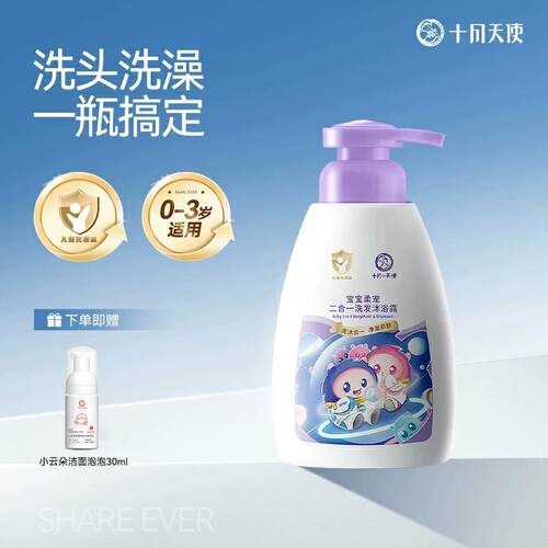 十月天使宝宝洗发沐浴露无泪配方