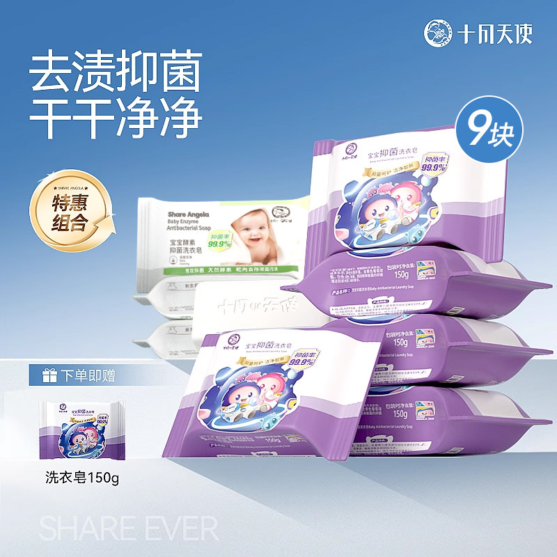 十月天使宝宝洗衣皂婴儿童抑菌皂尿布去污渍肥皂新生儿幼儿bb专用,婴童洗护,宝宝洗衣皂/尿布皂,淘宝优惠券,粉丝福利购,淘宝优惠卷