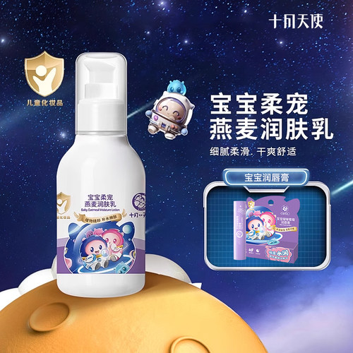 十月天使宝宝柔宠燕麦乳100g乳液