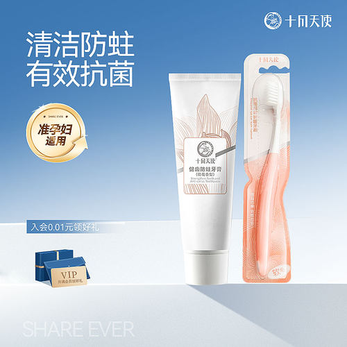 十月天使健齿护齿牙膏套装