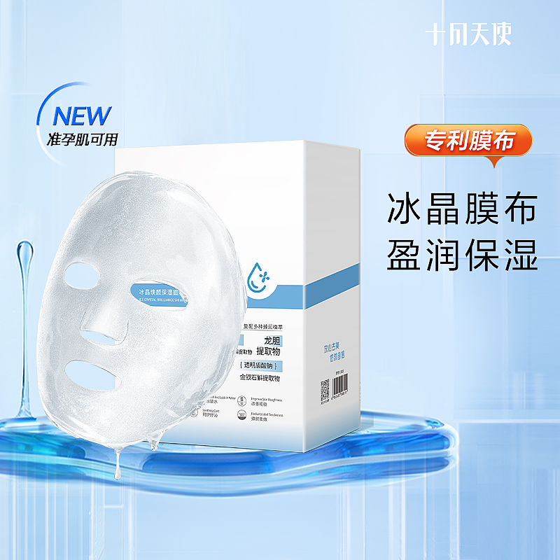 十月天使保湿补水面膜