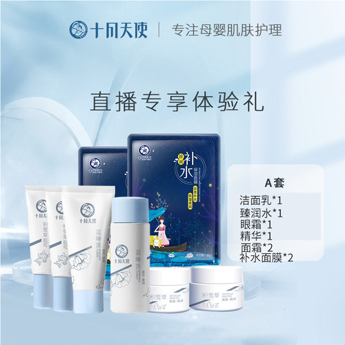 直播专享十月天使母婴护理体验