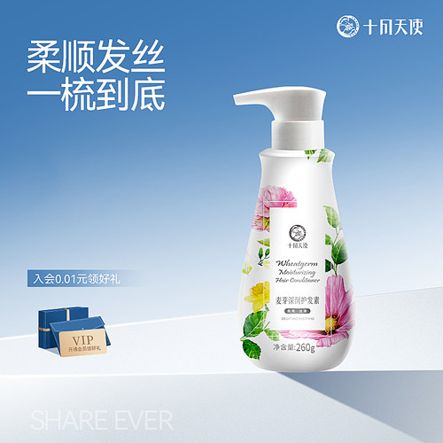 顺滑发丝抚平毛躁护发素