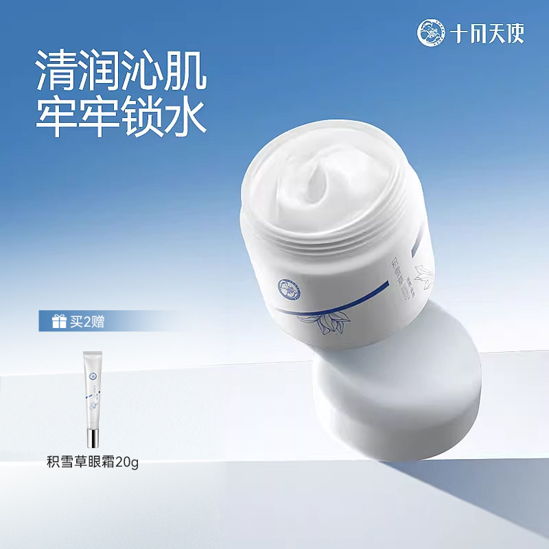 十月天使准孕妇护肤品面霜可用补水保湿滋润积雪草面霜妈妈化妆品