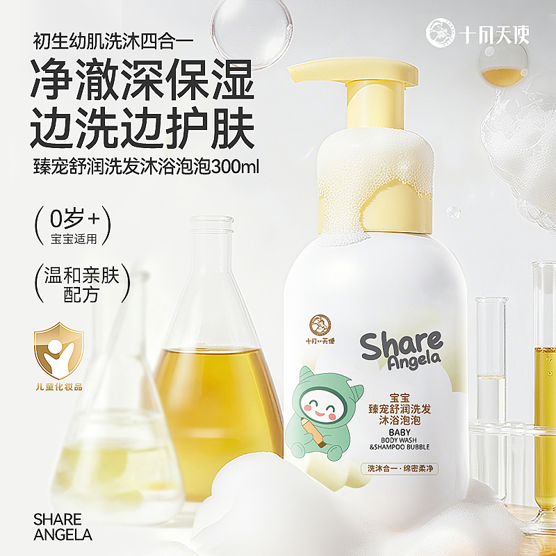 十月小天使宝宝臻宠倍护洗发沐浴