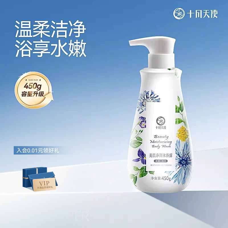 十月天使护肤品沐浴露洗护用品牛奶沐浴乳清洁保湿身体清润易洗