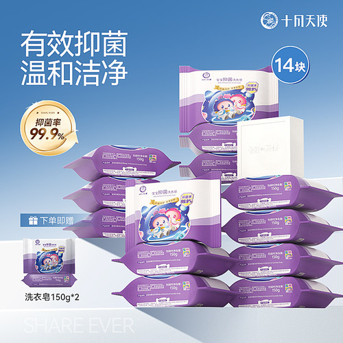 婴幼儿衣物尿布抑菌皂150g14块