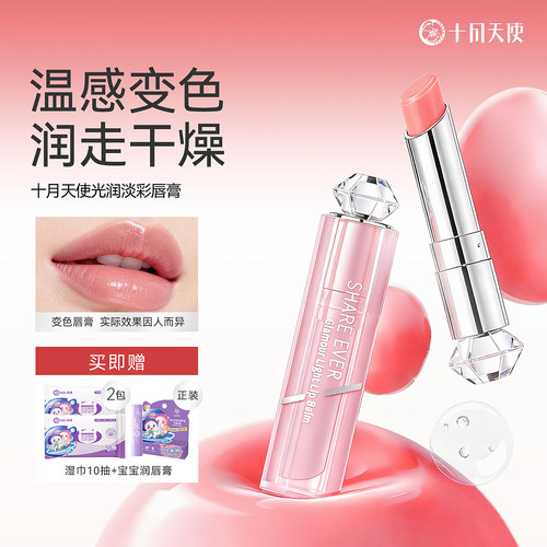 妈妈润唇膏十月天使温感变色