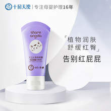 十月天使宝宝护臀膏隔离霜新生儿护臀舒缓肌肤宝宝洗护用品