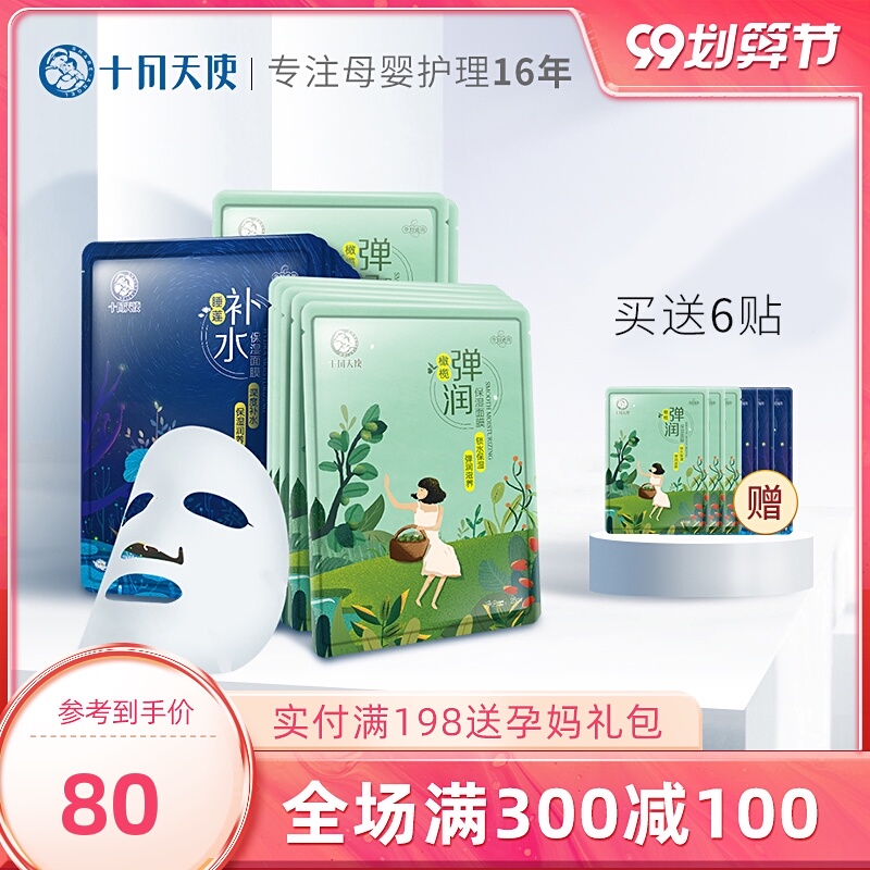 十月天使孕妇面膜保湿补水面膜孕期护肤品天丝面膜24片孕妇专用