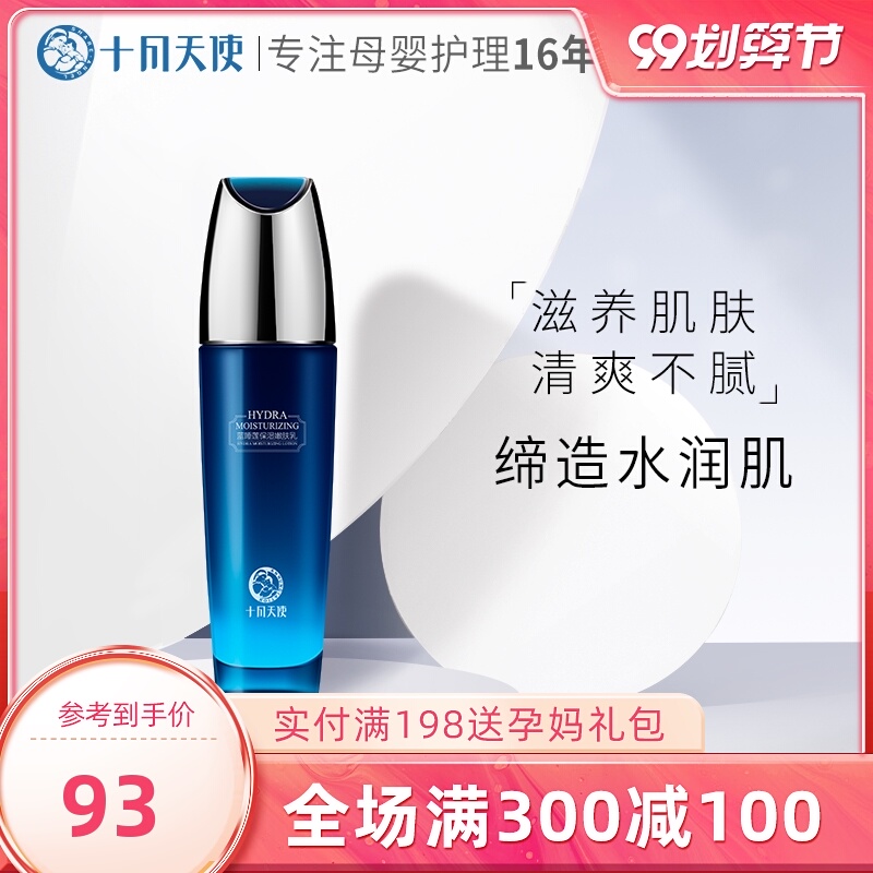 十月天使孕妇润肤乳孕妇护肤品孕妇柔肤乳保湿乳液清爽补水乳专用