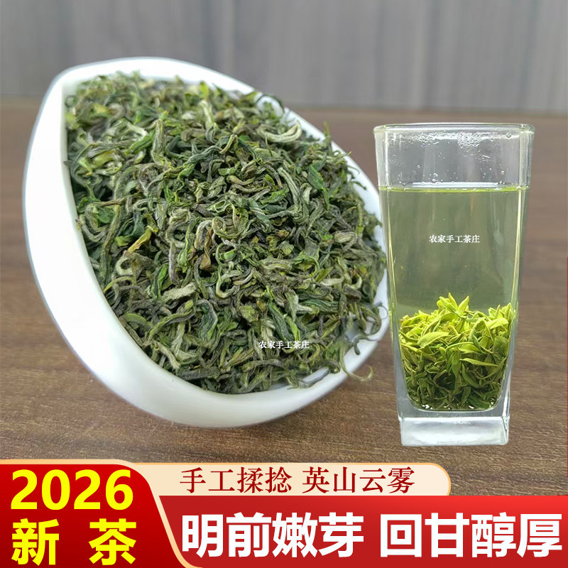 2026新茶明前特级英山云雾茶