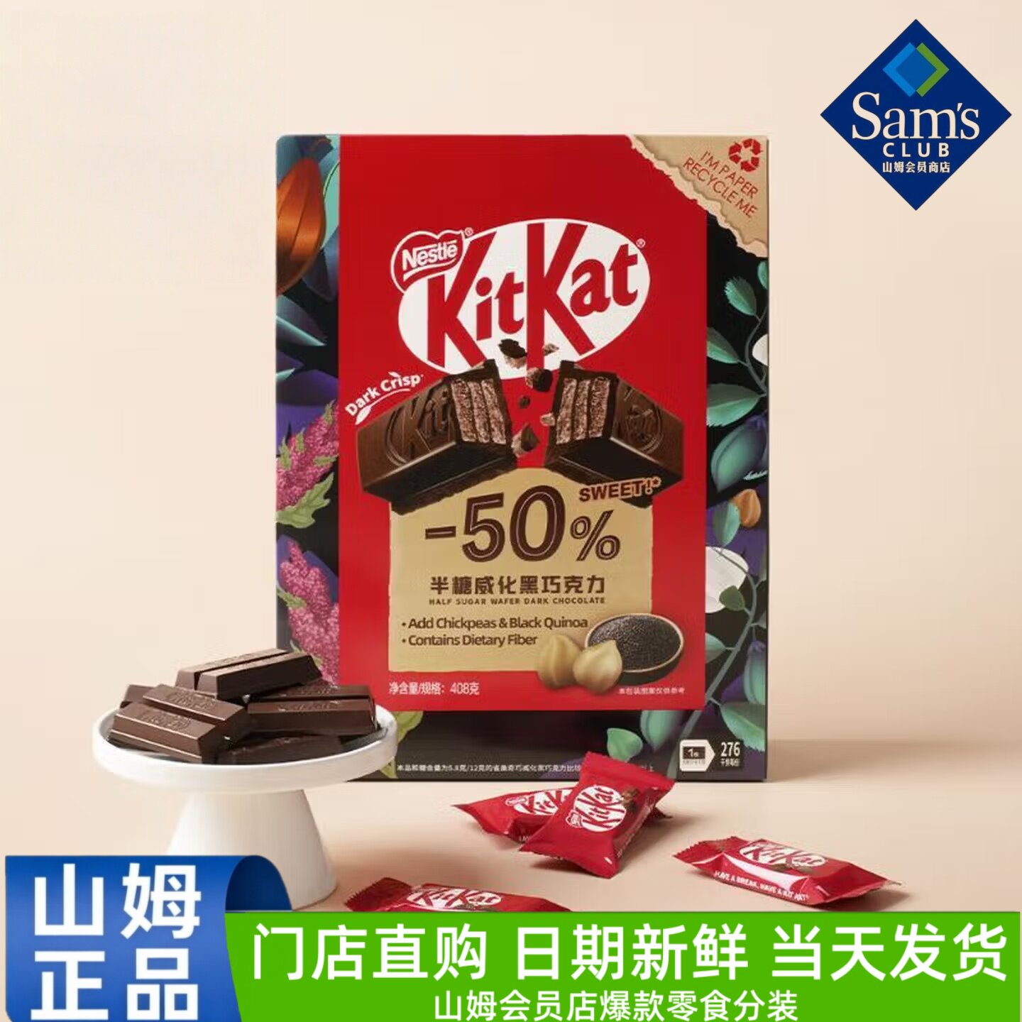 山姆超市代购减糖50% Kit黑巧克力