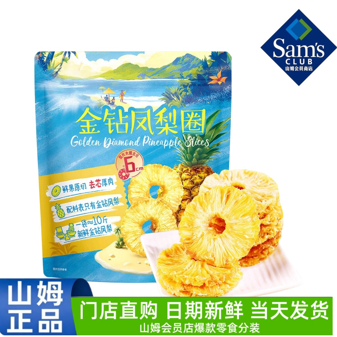 山姆会员超市代购都乐金钻凤梨圈正品零食水果干菠萝酸甜