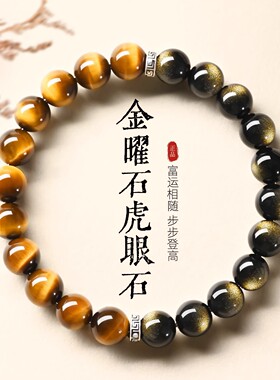 民族风黄虎眼石单圈手串男女士款金曜石盘玩六字真言隔珠手链礼物