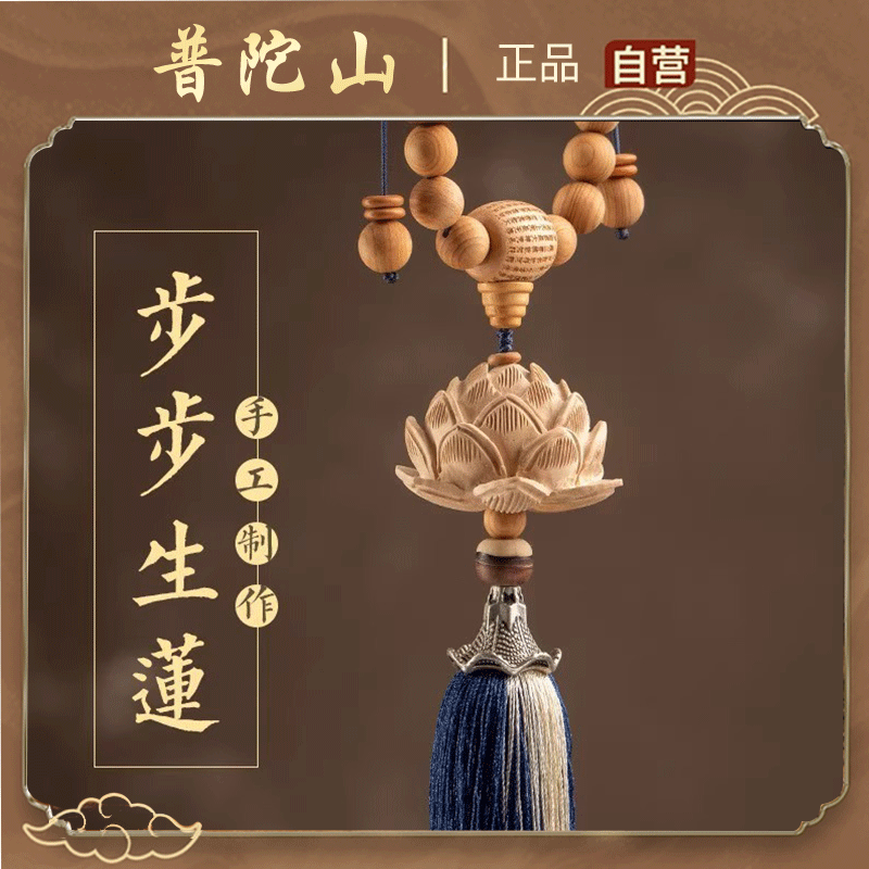 普陀山高级感流苏黄杨木车挂