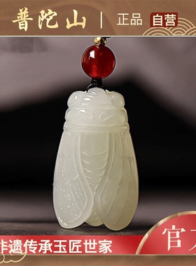 普陀山知了吊坠一鸣惊人