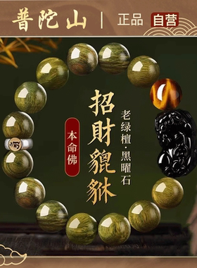 普陀山天然绿檀木手串