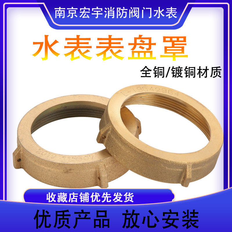 旋翼式机械水表表罩铜盖