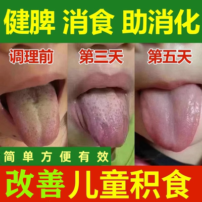 【专治】小儿健脾积食消食贴