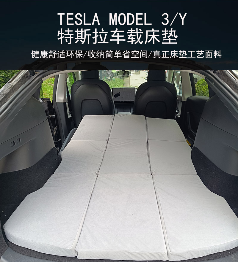 Lancamp特斯拉model3/Y/X旅行露营床垫记忆绵车垫午睡车载后排床