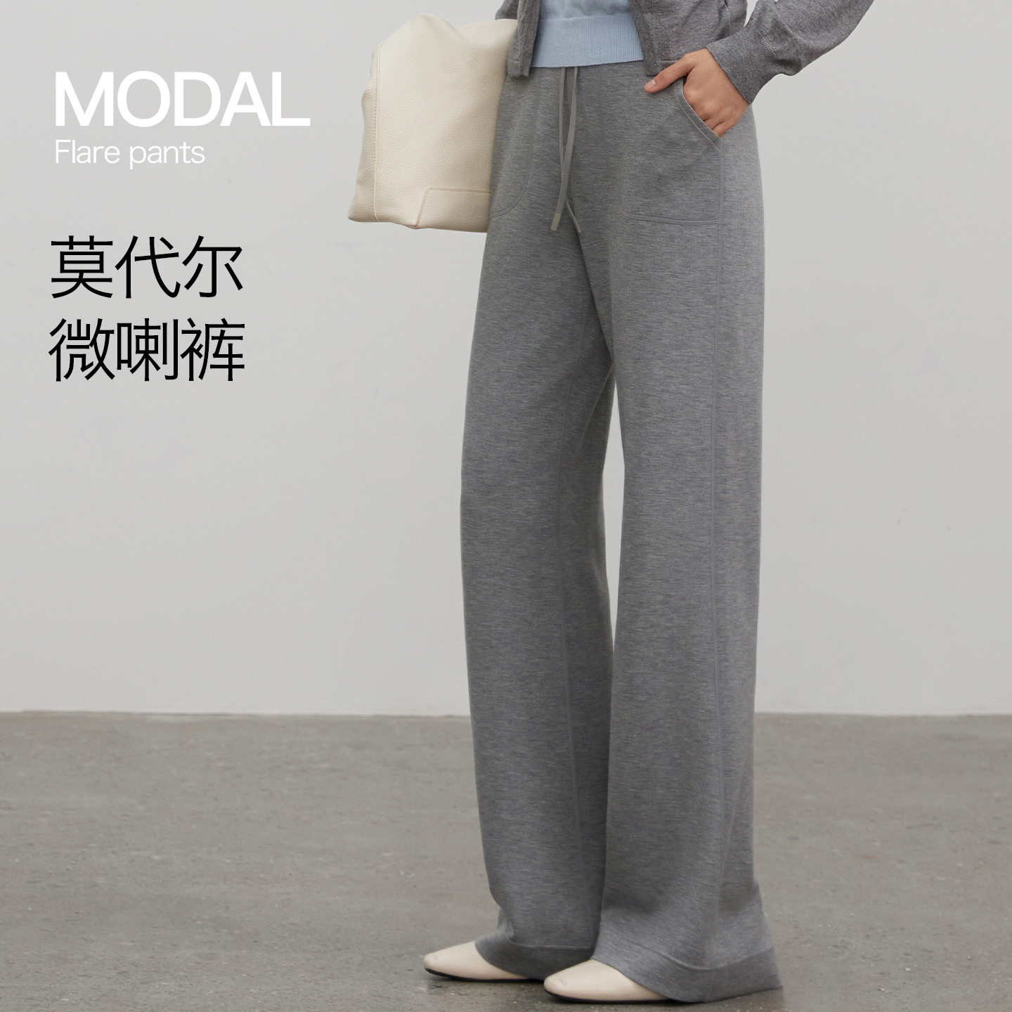 2026秋冬新款莫代尔高腰微喇裤女垂坠感弹力长裤显瘦显高百搭休闲
