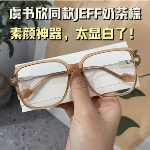 眼镜框复古大框近视镜框JEFF素颜显脸小红书推荐 虞书欣同款 可试戴