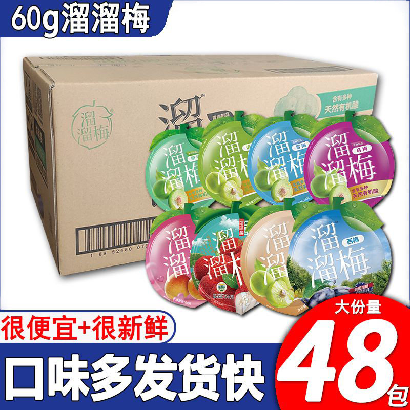 溜溜梅袋装60g*48包青梅雪梅乌梅杨梅绿茶梅西梅果干蜜饯便宜整箱,零食/坚果/特产,梅类制品,淘宝优惠券,粉丝福利购,淘宝优惠卷