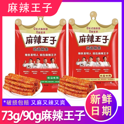 麻辣王子辣条73g/90g经典小辣条